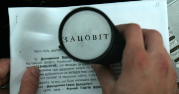 Заповіт: оформлення, посвідчення заповітів у нотаріуса в Борисполі
