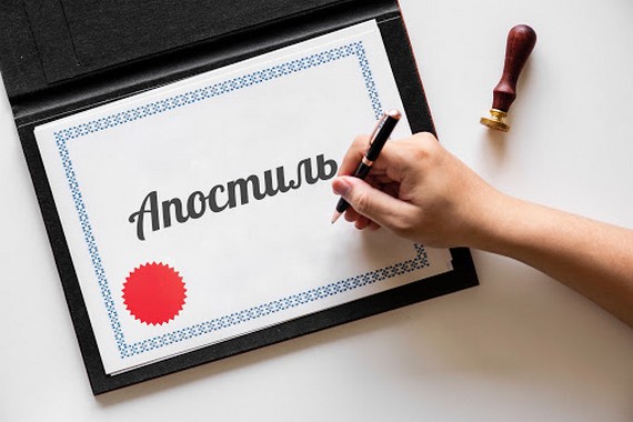 Апостиль документів в Борисполі